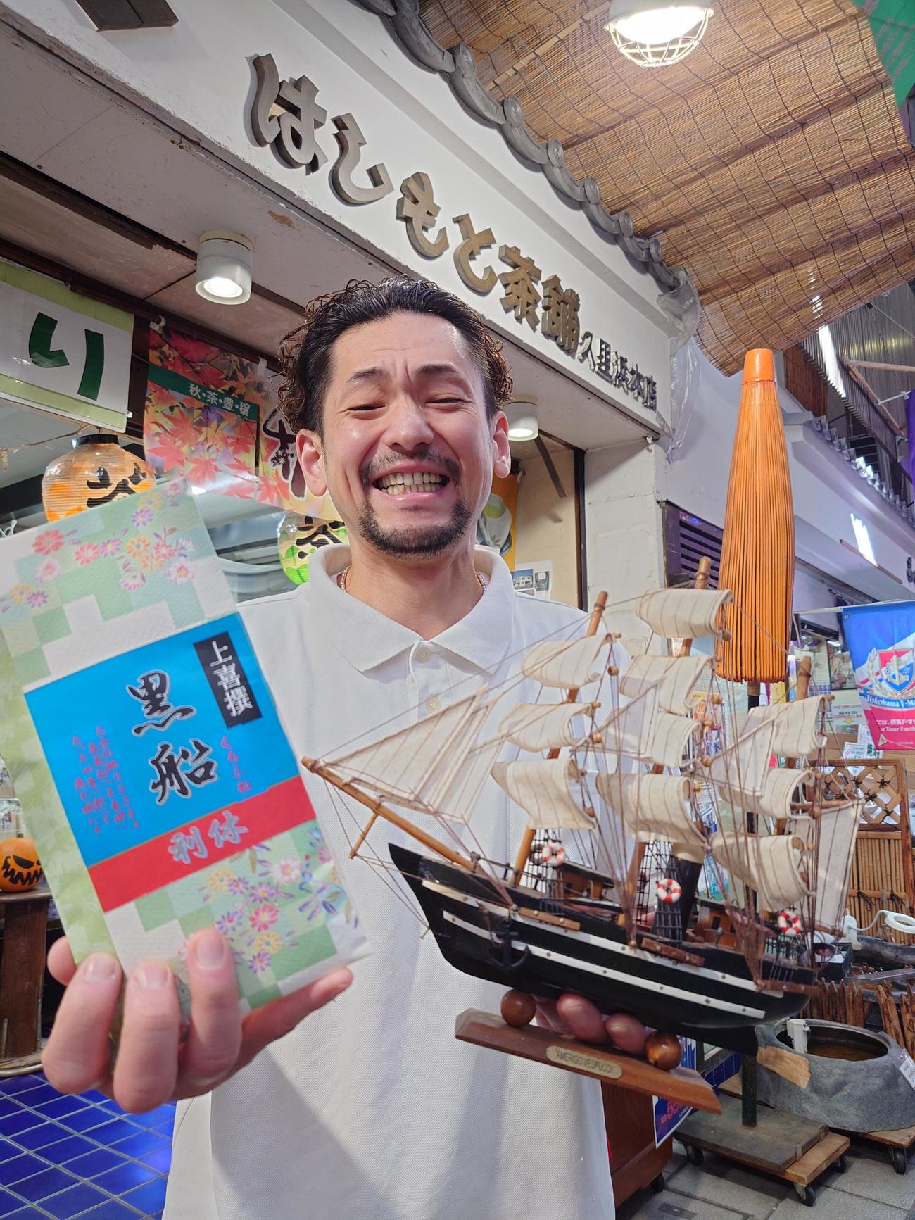 上喜撰「黒船」を持つはしもと茶舗の真鍋店長