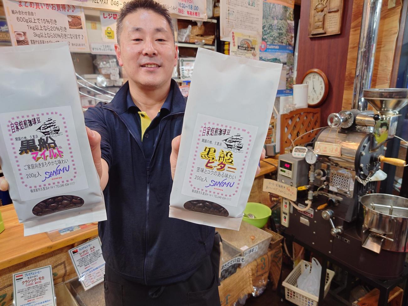コーヒー豆「黒船」の2種を持つサムニの水野泰弘店長（撮影・寺沢卓）