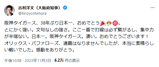 吉村洋文知事のXから