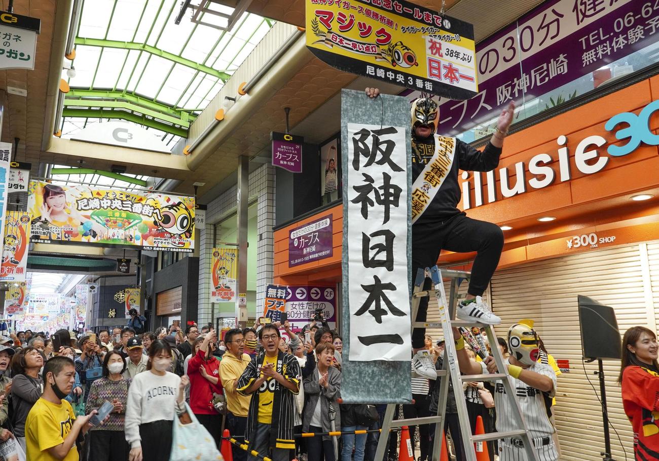 兵庫県の尼崎中央3丁目商店街で開催された、阪神の日本一を祝うセレモニー（共同）