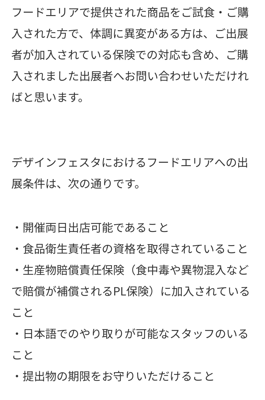 デザインフェスタ公式HPから