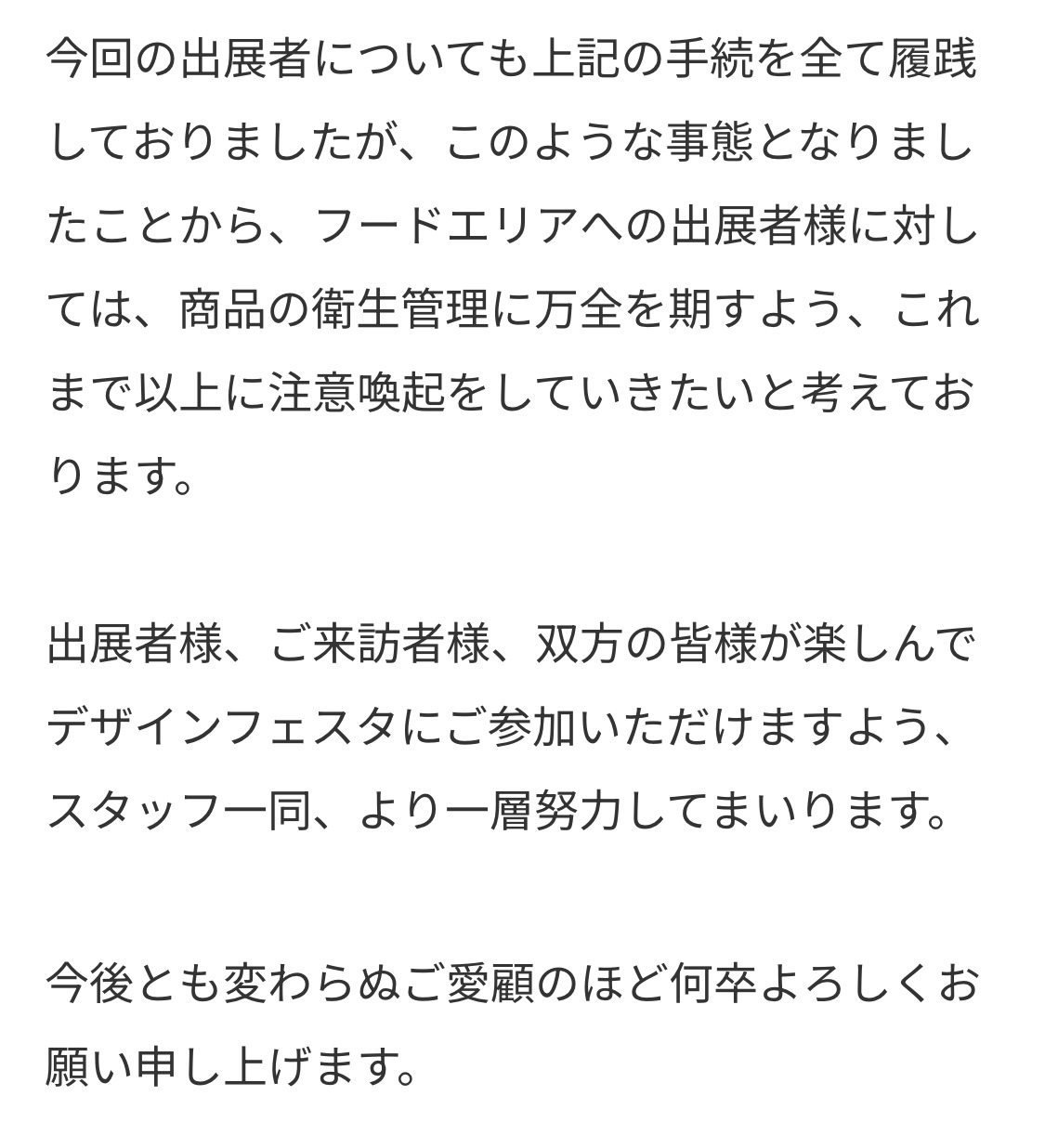 デザインフェスタ公式HPから