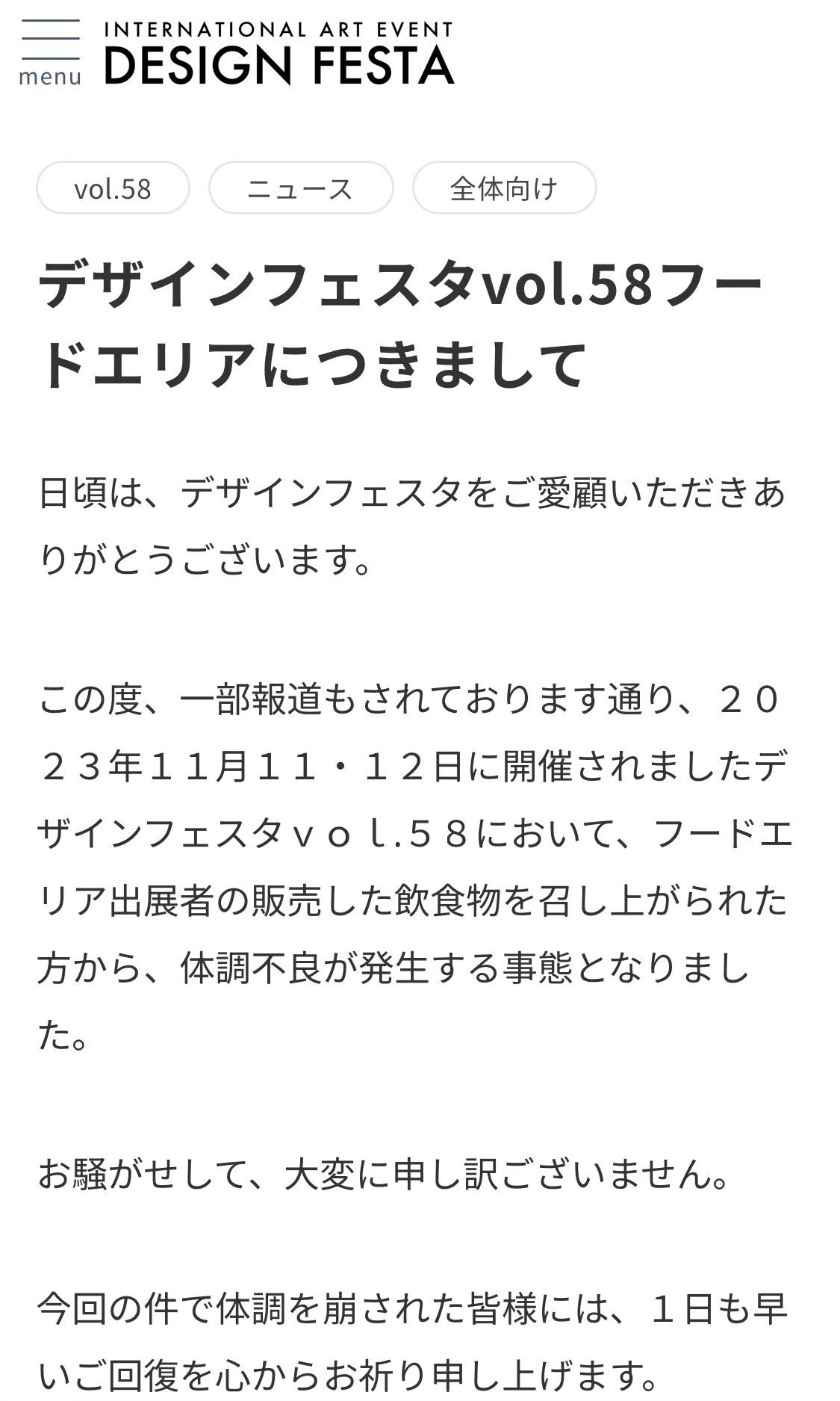 デザインフェスタ公式HPから