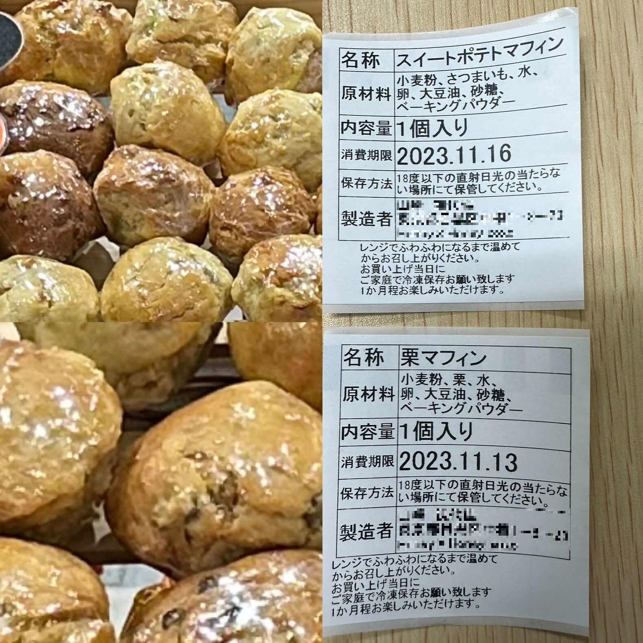 体調不良を訴える人が相次ぎ、販売店が自主回収を行っているマフィン（厚労省のウェブサイトから。一部加工）