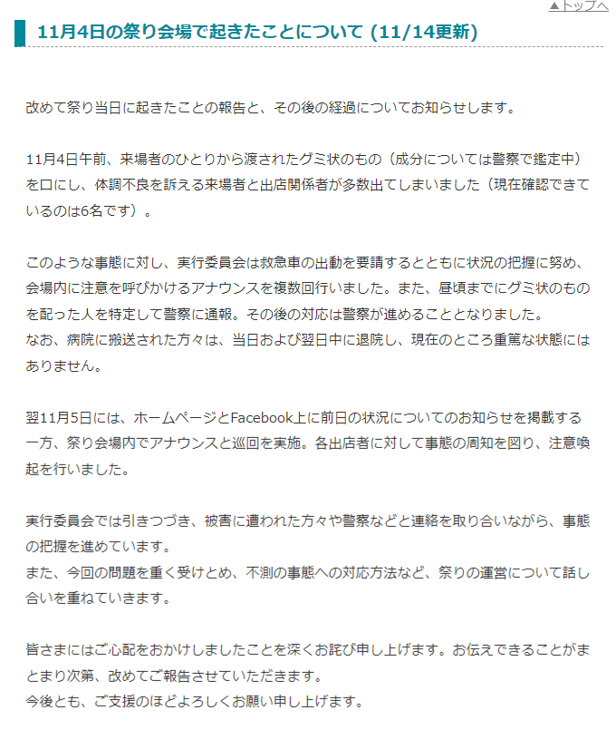 「武蔵野はらっぱ祭り」公式HPから