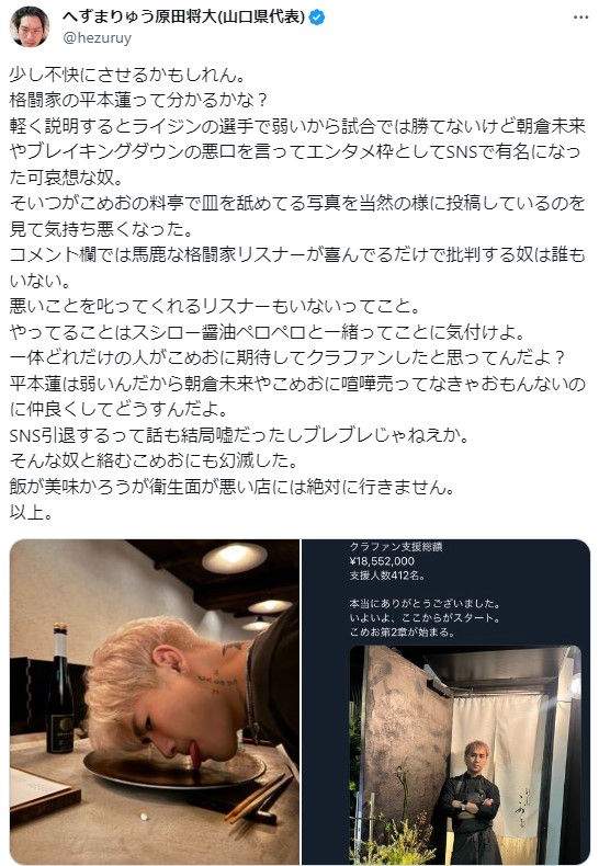 へずまりゅうのX（旧ツイッター）から