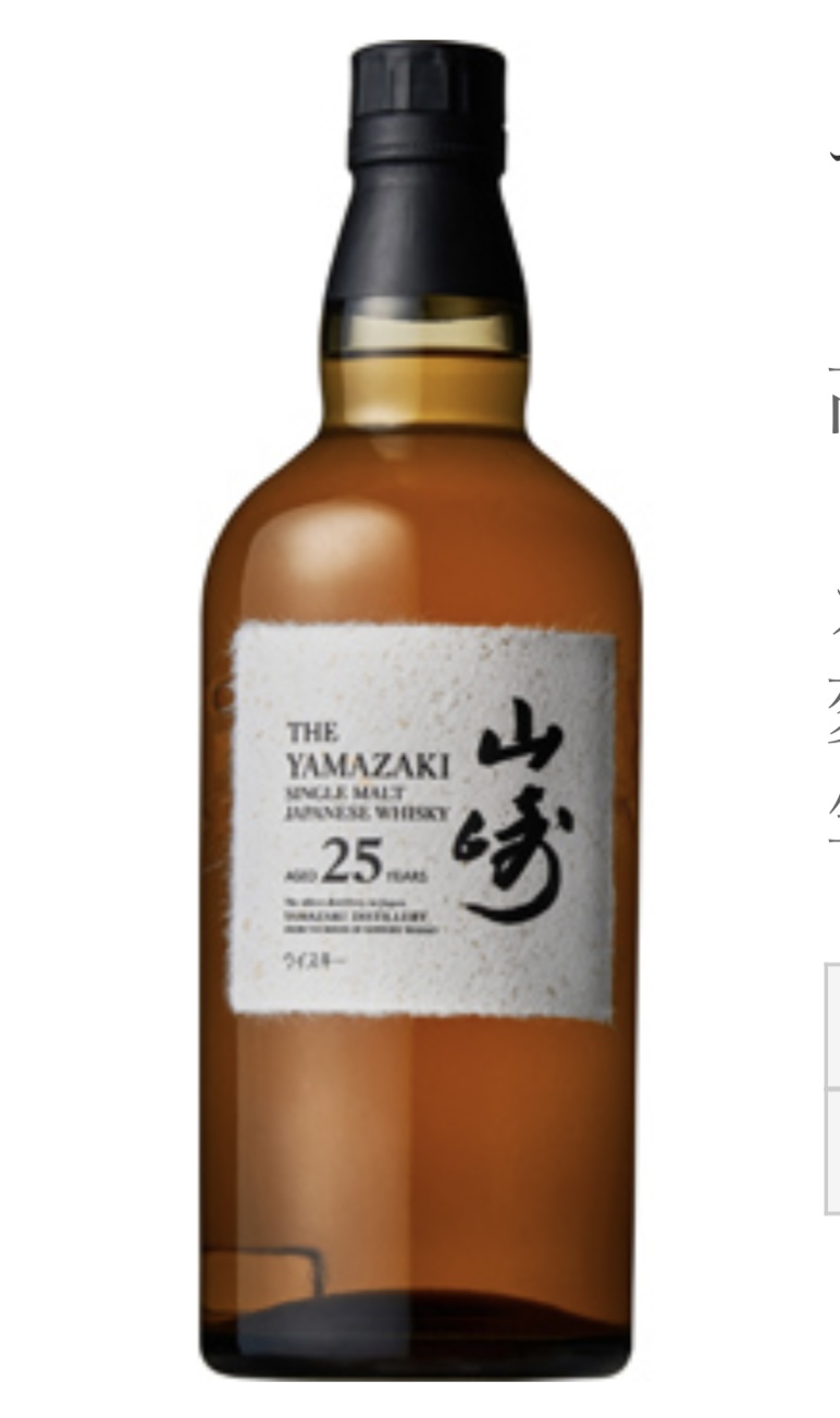 サントリーシングルモルトウイスキー山崎25年（サントリー公式HPから）