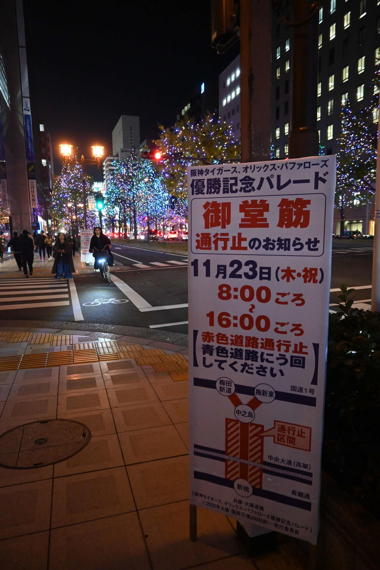 大阪・御堂筋の側道には「御堂筋パレード」の交通規制を知らせる立て看板も（撮影・松浦隆司）