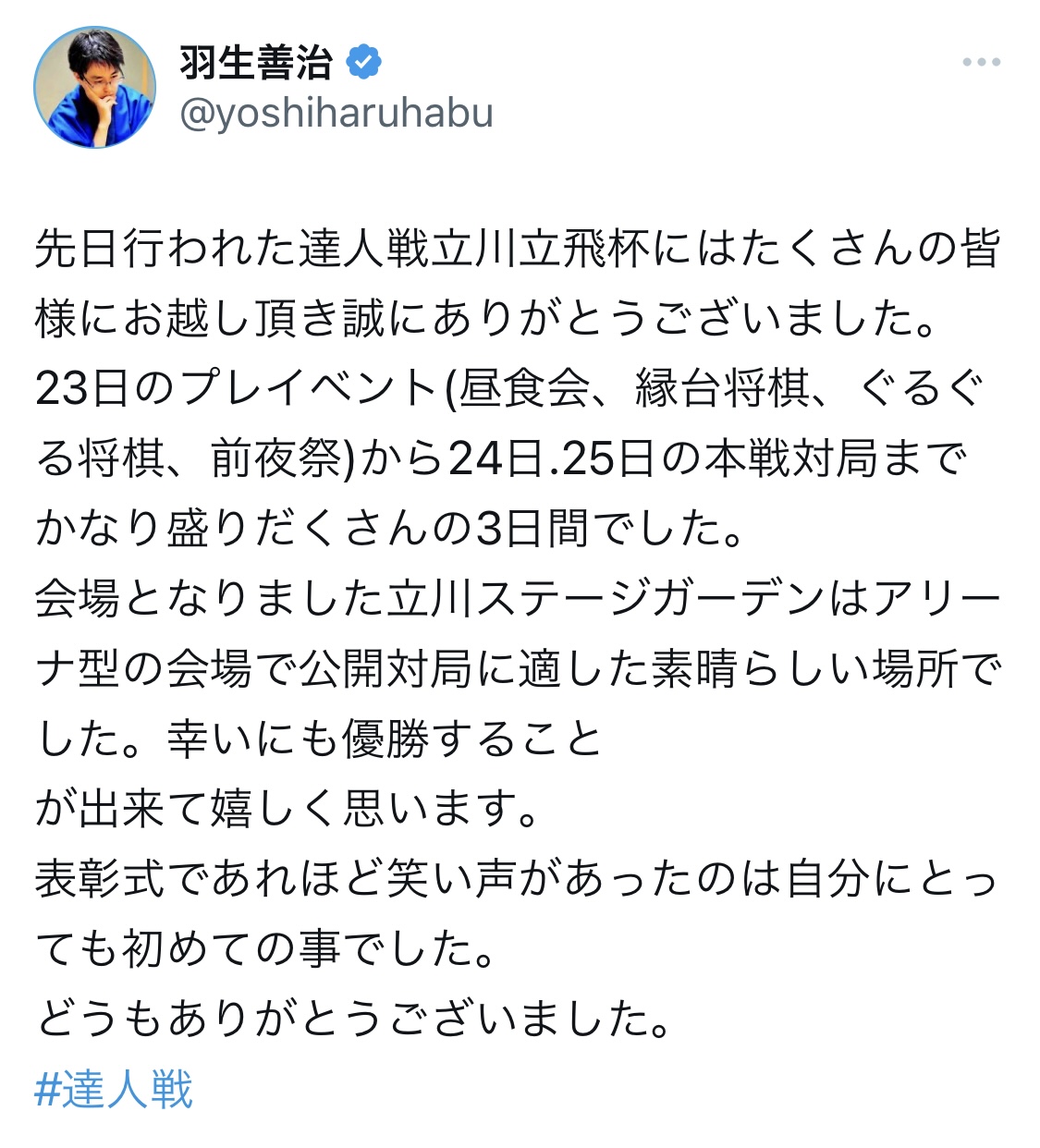羽生善治九段Xから