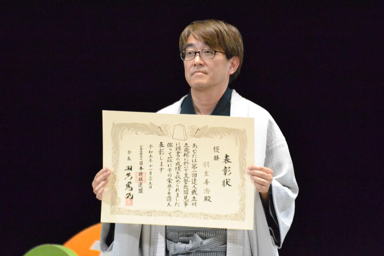 第1回達人戦立川立飛杯で優勝して会長として自らを表彰する「自作自演表彰」を行った羽生善治九段