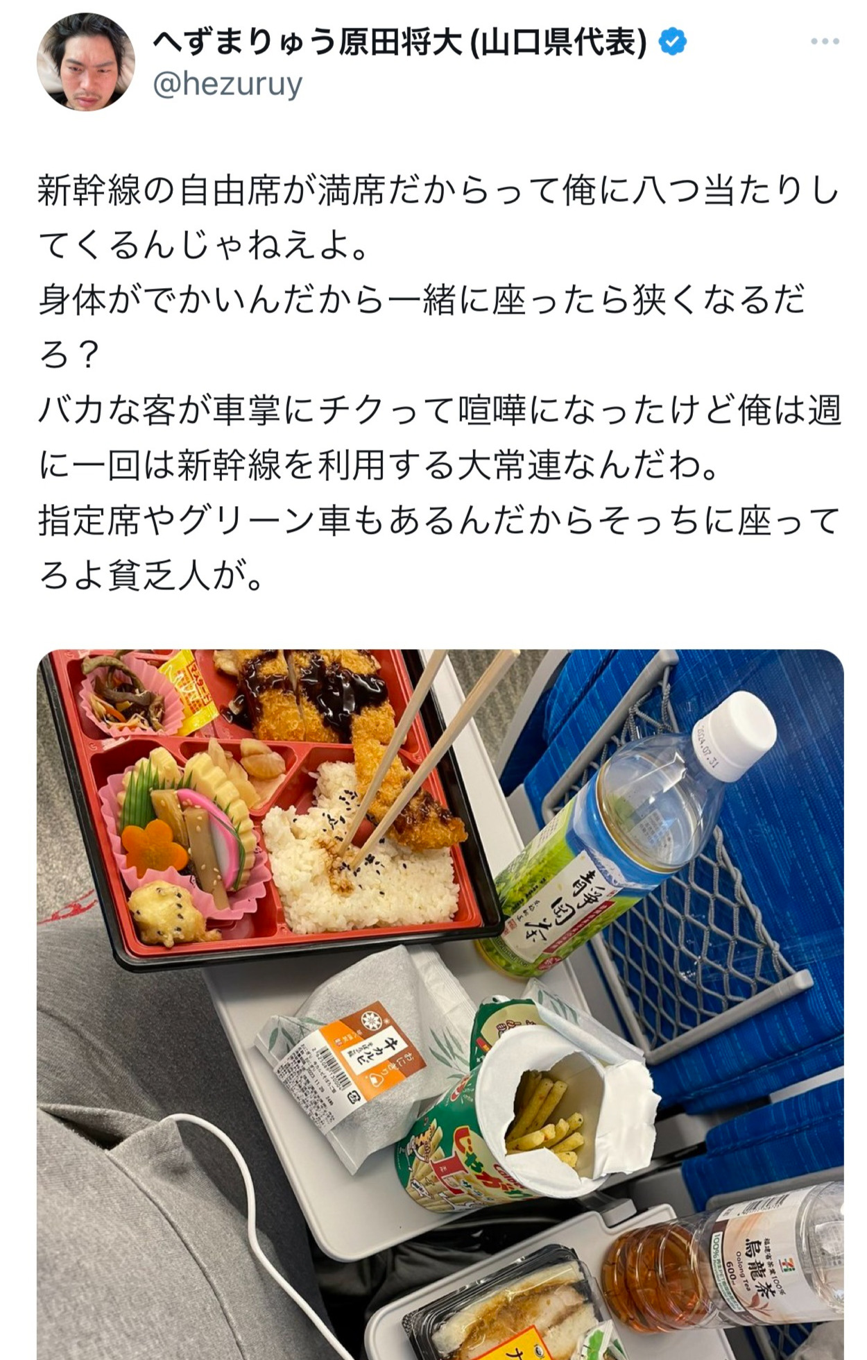 新幹線車内での「ケンカ」についてつづった（へずまりゅうのX（旧Twitter）から）
