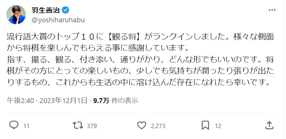 羽生善治九段のXから