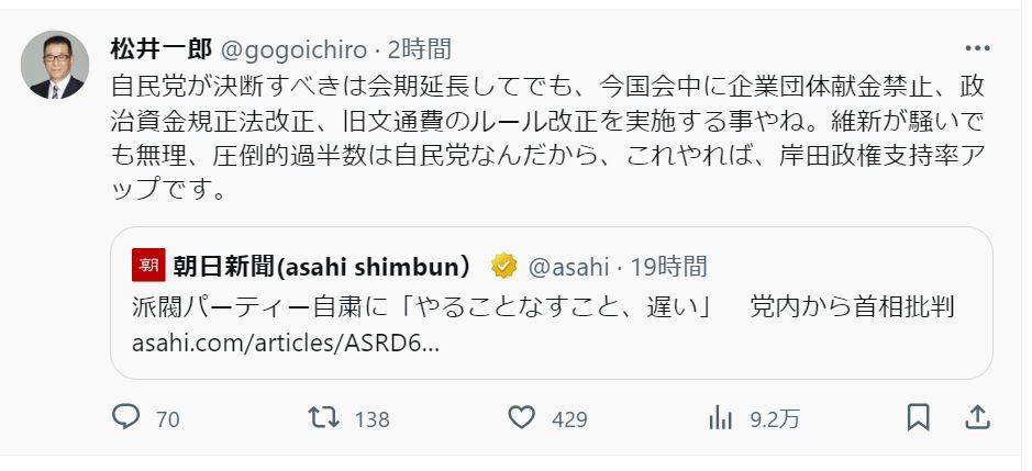 松井一郎氏のXから