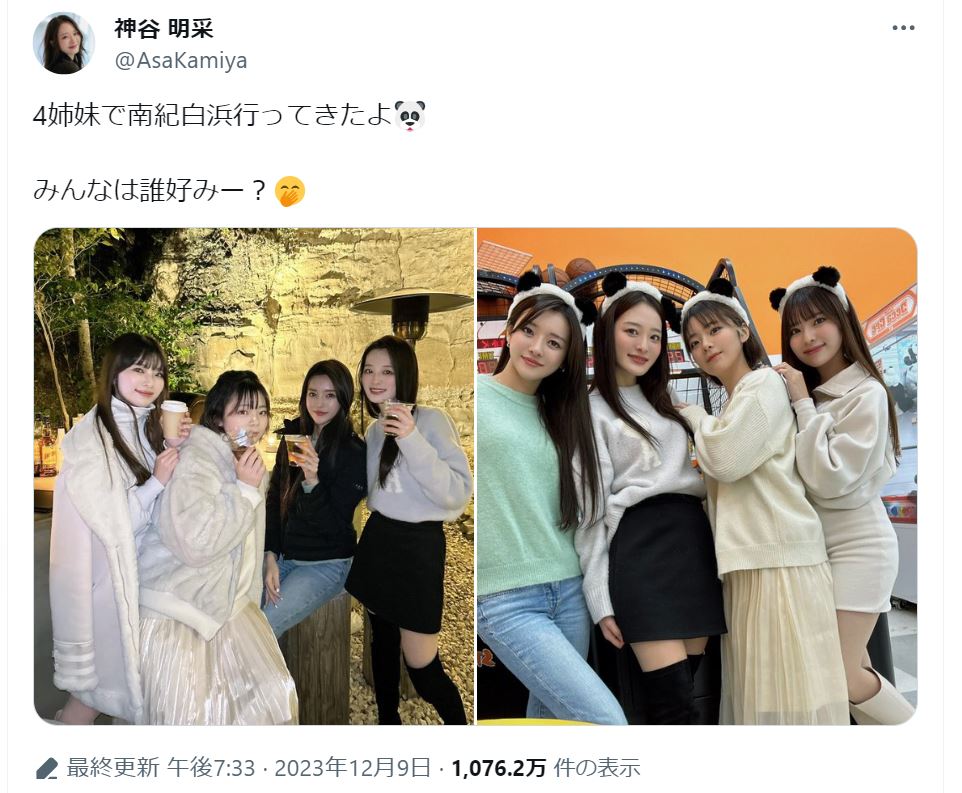 神谷明采のXから
