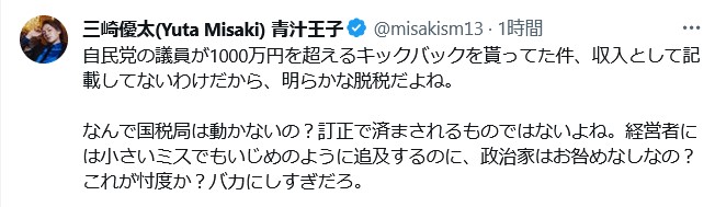 「青汁王子」こと三崎優太氏のX（旧ツイッター）から