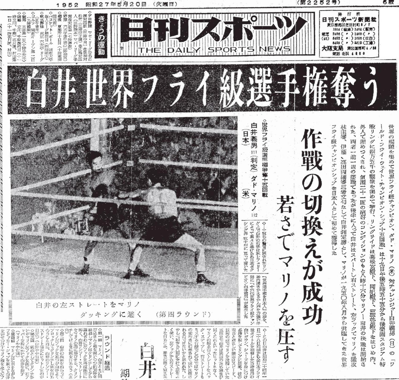 52年　白井義男が日本人初の世界チャンピオン