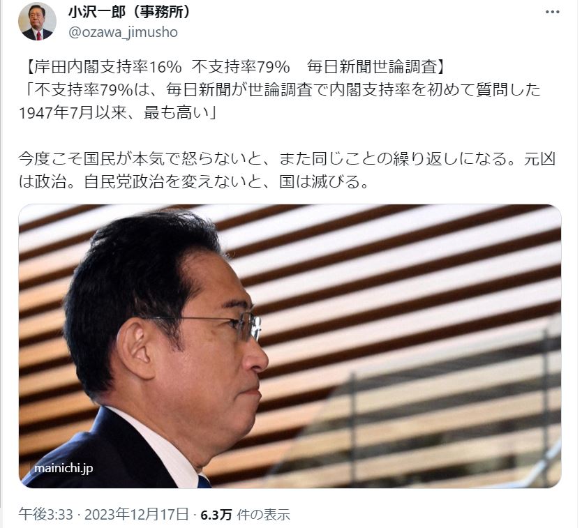 小沢一郎衆院議員のXから