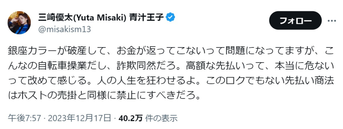 三崎優太氏のX（旧ツイッター）から