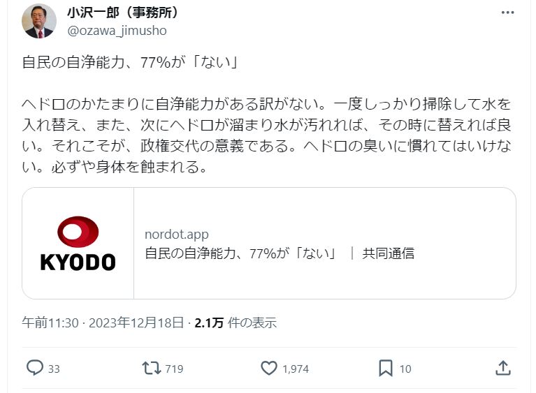 小沢一郎衆院議員のXから