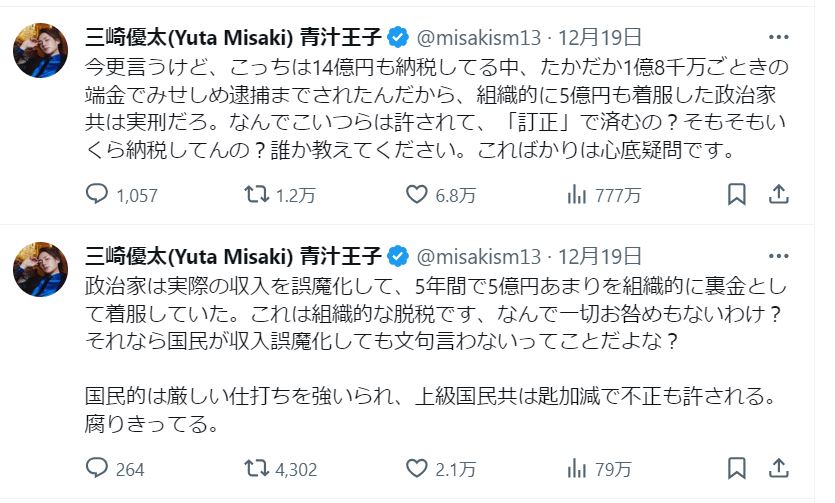 三崎優太氏のXから
