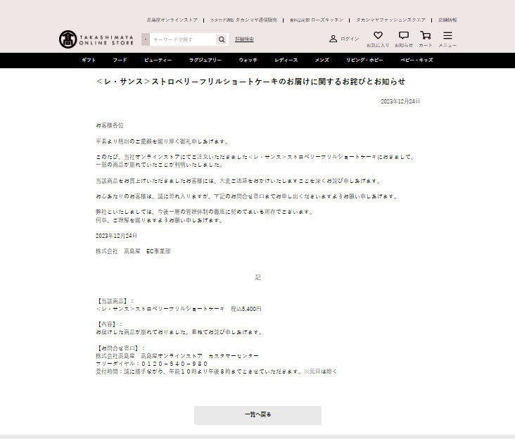 高島屋オンラインストアの公式サイトから