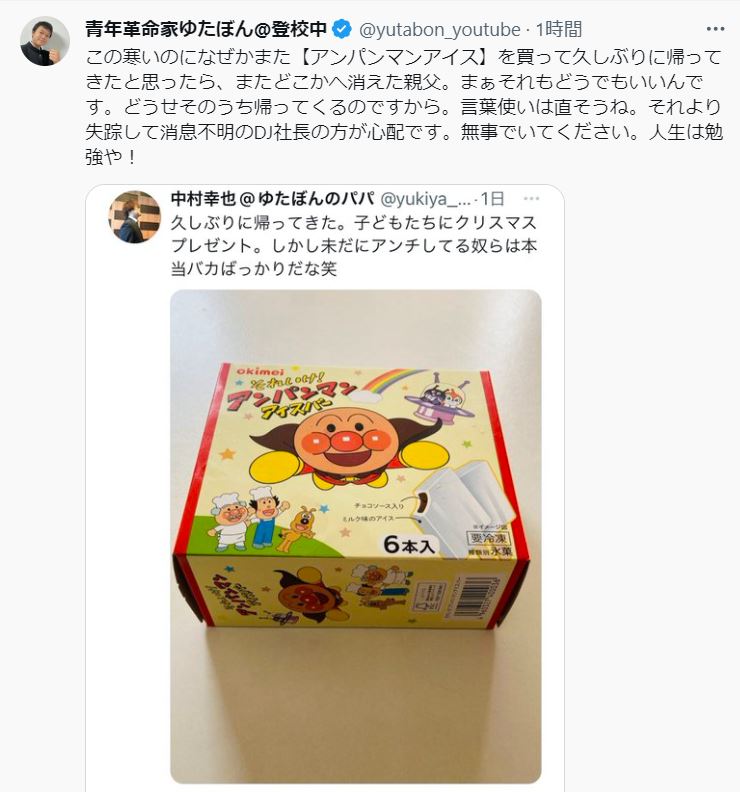 ゆたぼんのXから