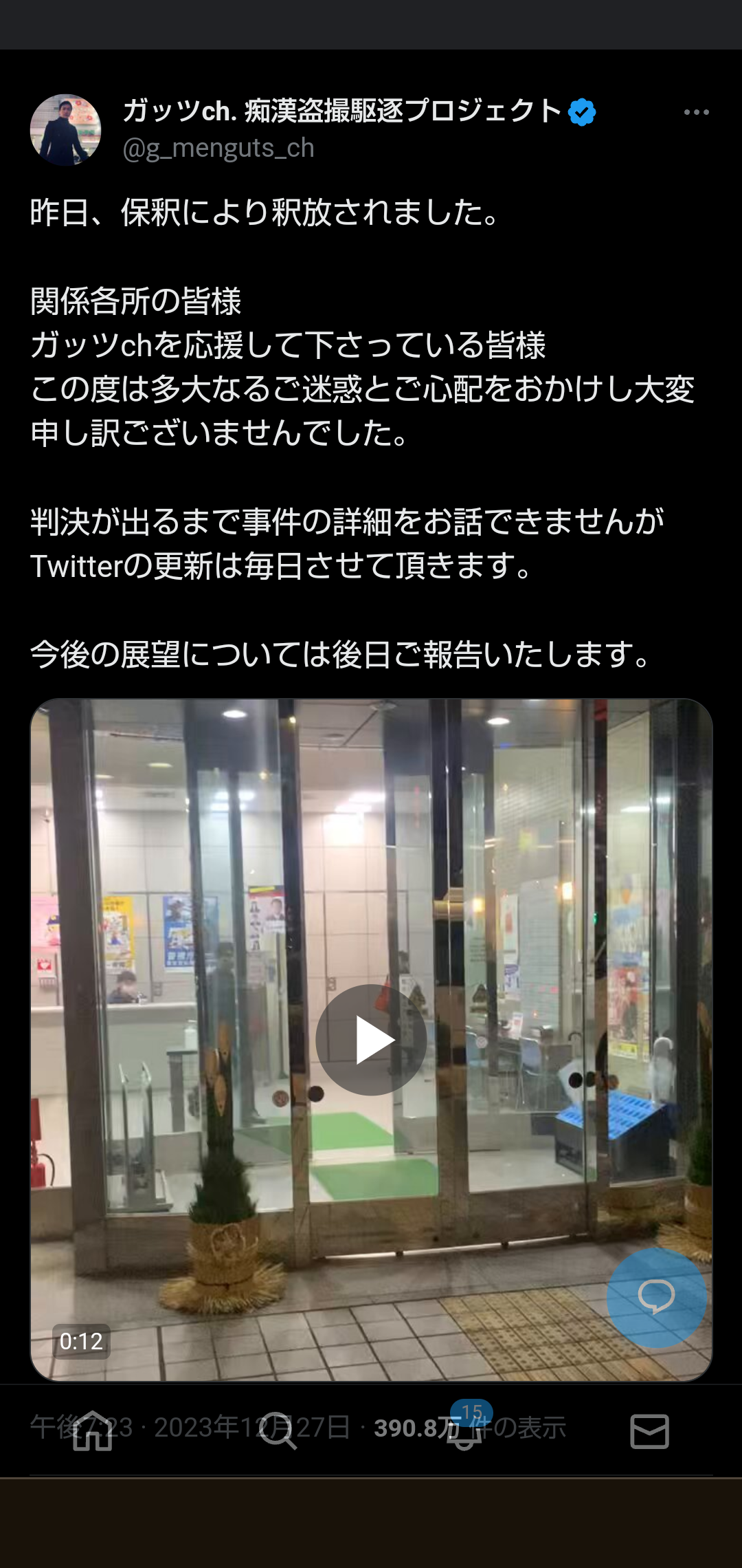「ガッツch」のXから