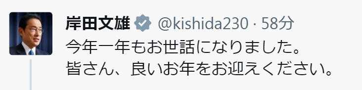 岸田文雄首相のXから