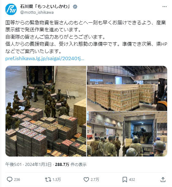石川県の公式X（旧ツイッター）「もっといしかわ」で紹介された石川県に届いた支援物資の動画（Xから）