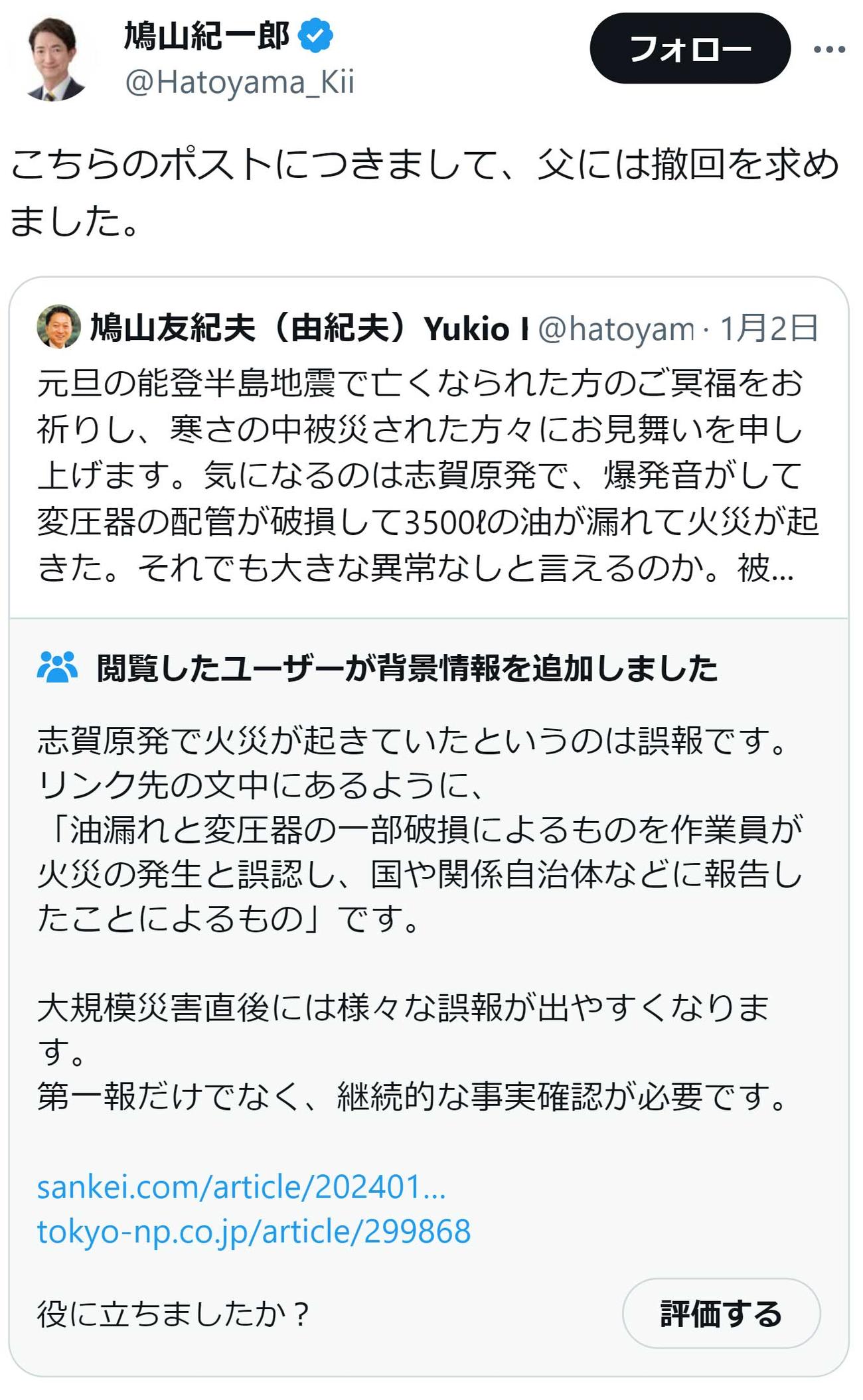 鳩山紀一郎氏のX（旧ツイッター）から