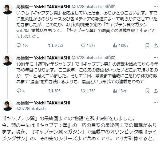 高橋陽一氏のXから