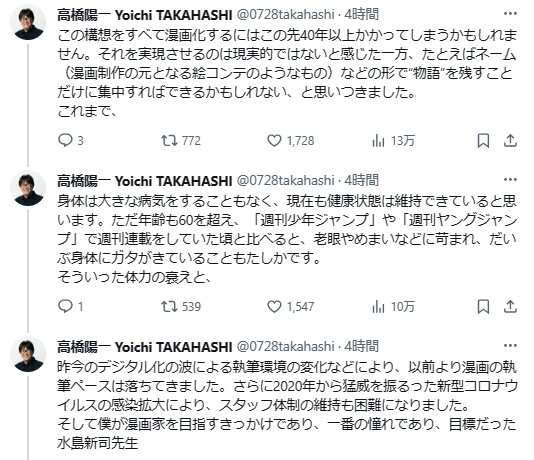 高橋陽一氏のXから