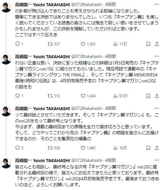 高橋陽一氏のXから