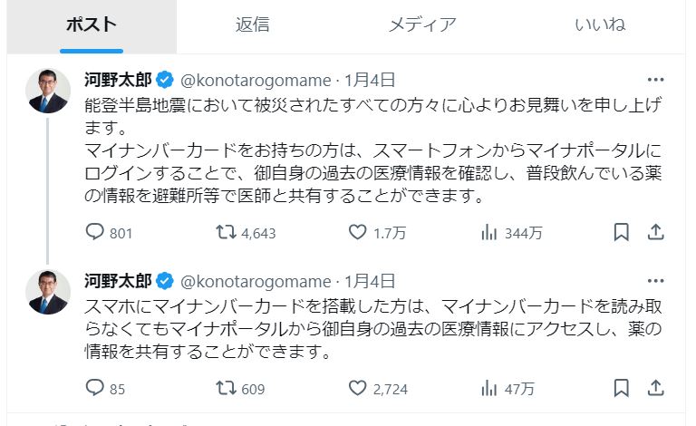 河野太郎デジタル相のXから