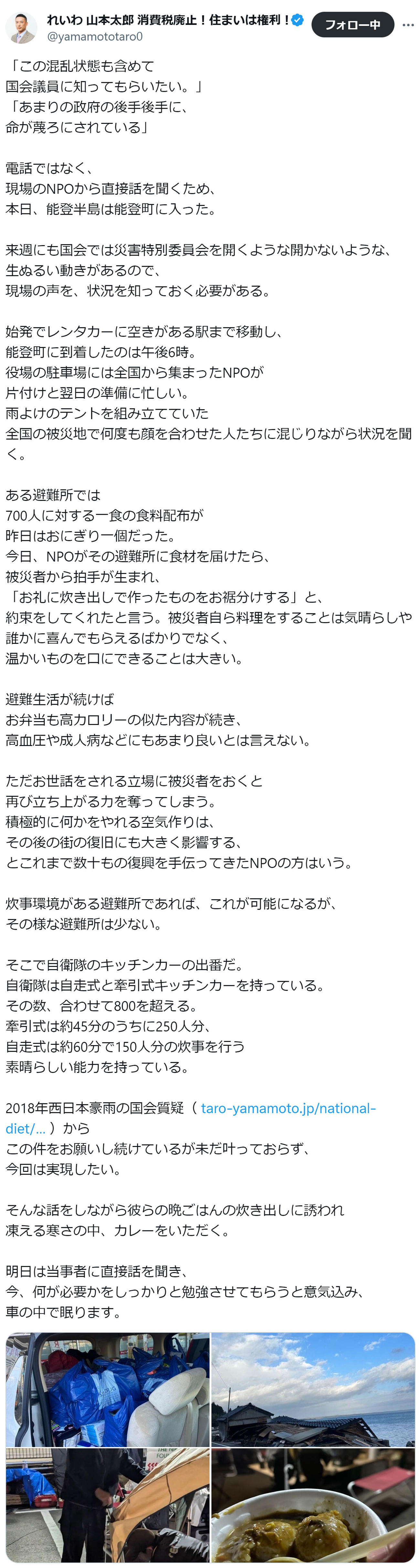 山本太郎氏のXから