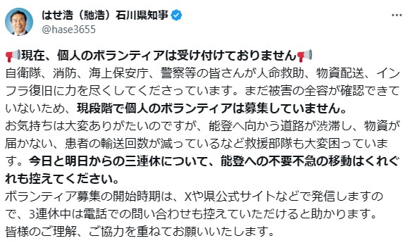 馳浩知事のXから