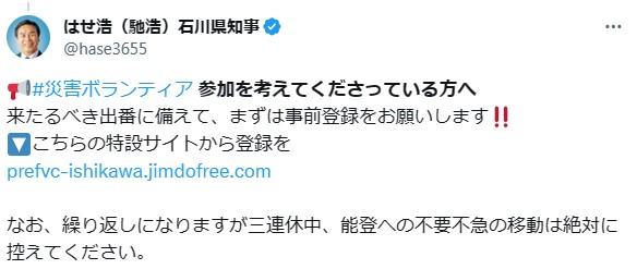 馳浩知事のXから