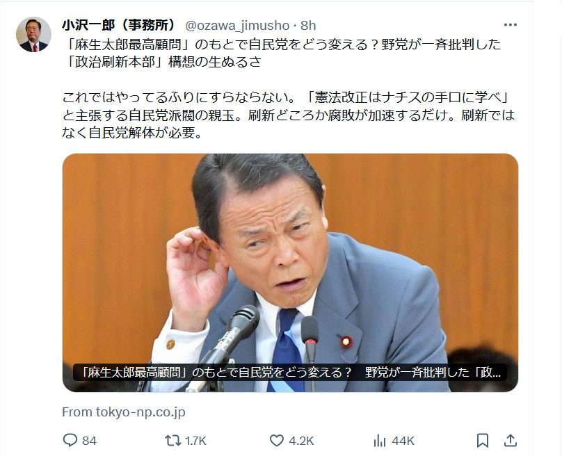 小沢一郎のＸから