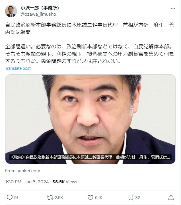 小沢一郎のXから