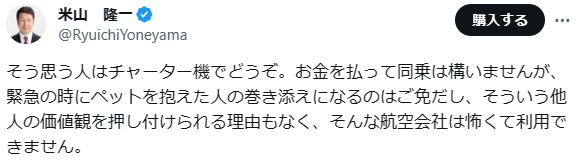 米山隆一氏のXから