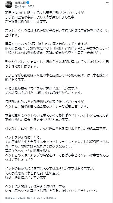 後藤祐樹氏のXから