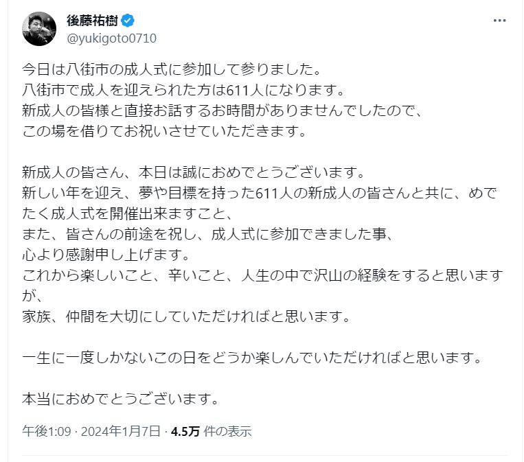 後藤祐樹氏のXから