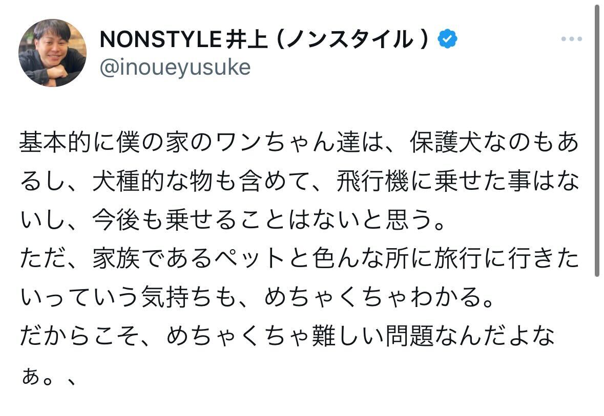 NON STYLE井上裕介のX（旧ツイッター）から