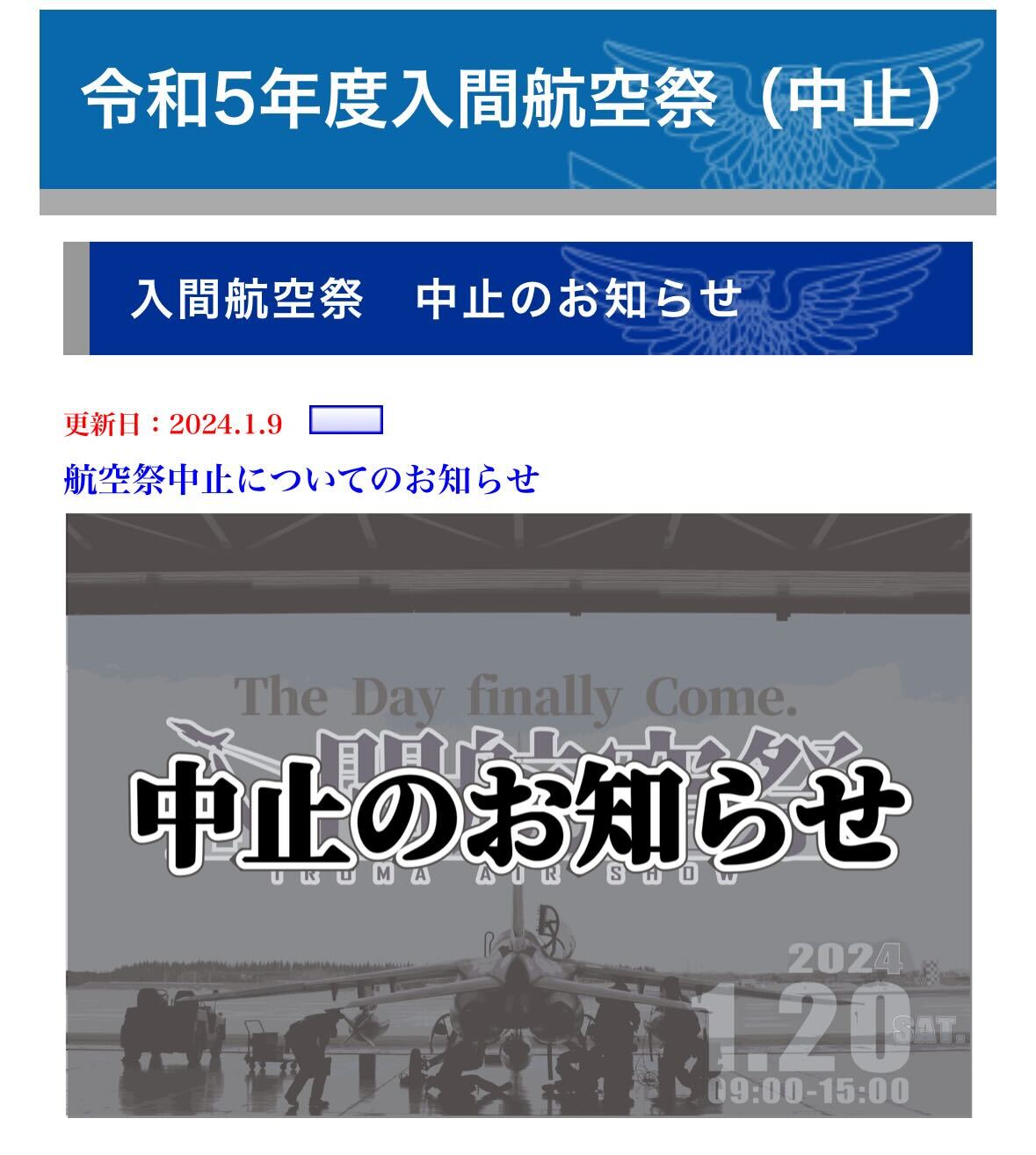 航空自衛隊入間基地公式サイトから