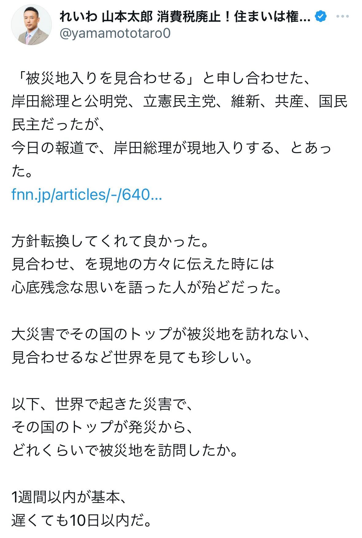 れいわ新選組・山本太郎代表のX（旧ツイッター）から