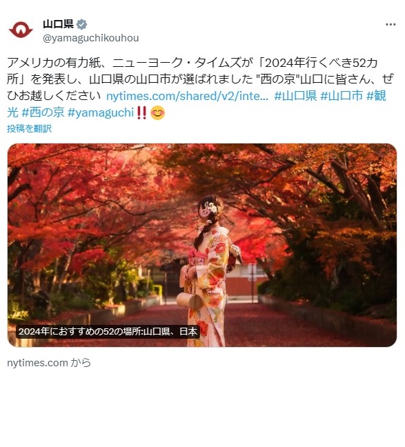 山口県の公式Xから