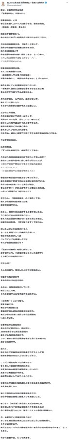山本太郎氏のXから