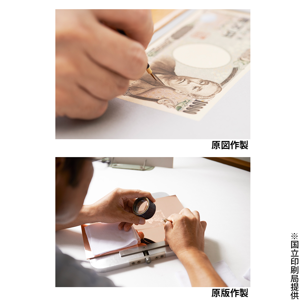 工芸官による原図や原版の作製（国立印刷局提供）