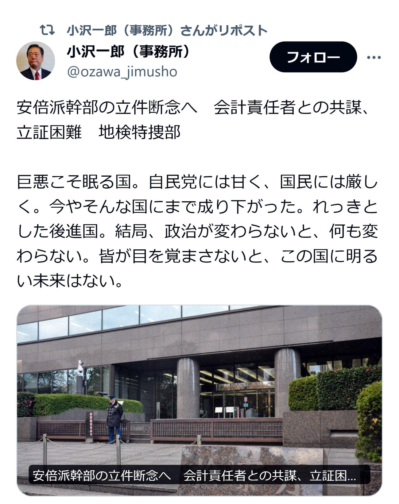 小沢一郎のＸから