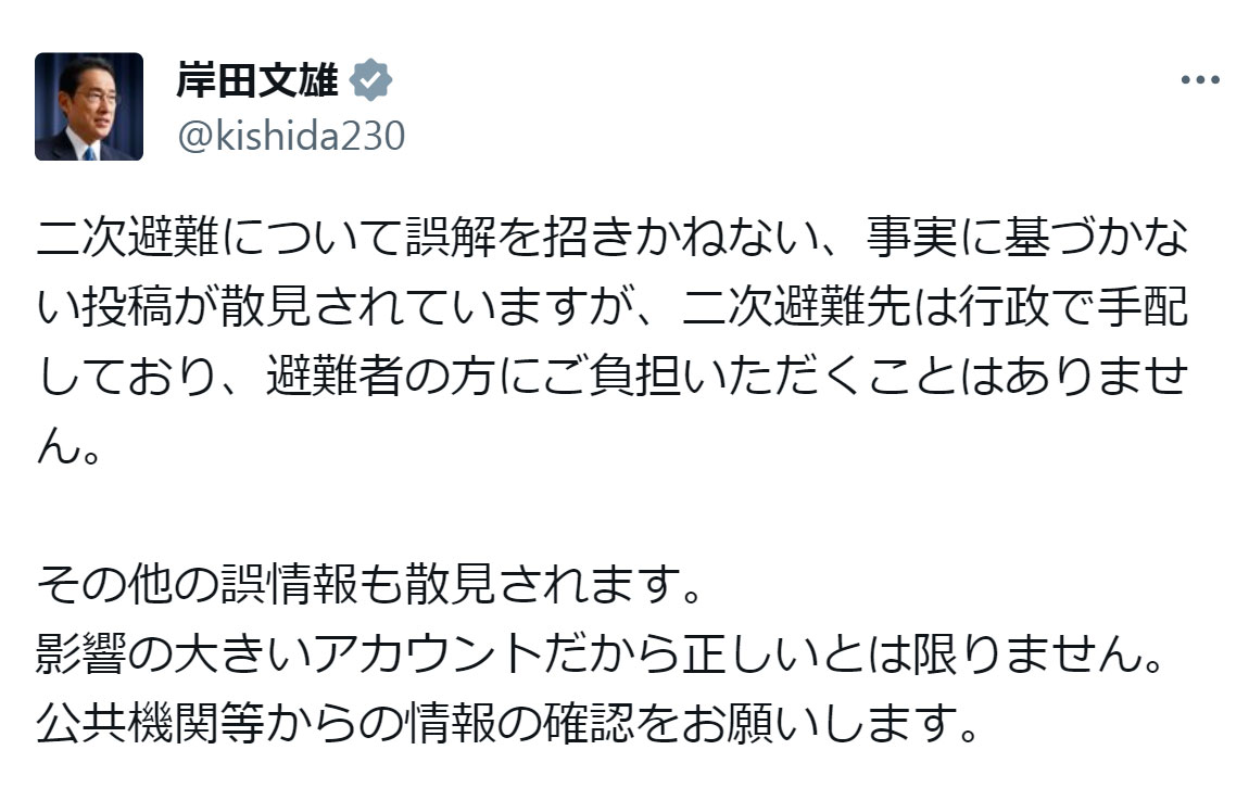 岸田文雄首相のXから
